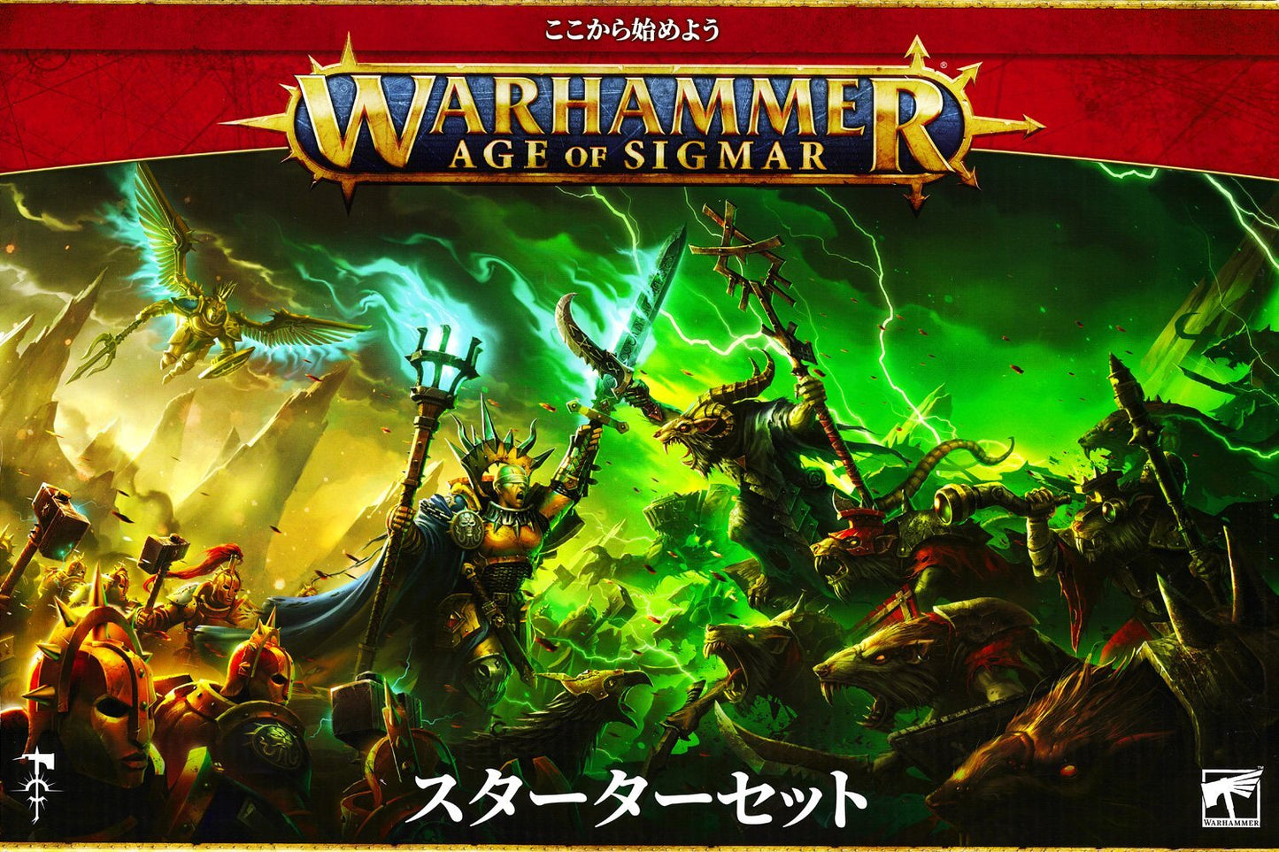 エイジ・オヴ・シグマー：スターターセット（日本語版）