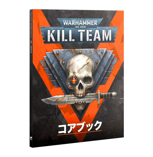 キルチーム：コアブック（日本語版）の商品画像